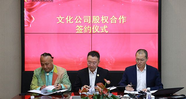 聚力前进，携手同行&mdash;&mdash;中景文化股权合作签约仪式圆满成功